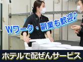 サイプレスホテル名古屋駅前(市内ホテルのレストラン・宴会場のサービス)/株式会社トータルグロースのアルバイト写真