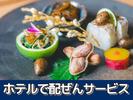 バンヤンツリー東山京都(レストランサービス)/株式会社トータルグロースのアルバイト写真