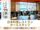 ホテルシーパレスリゾート・日本料理レストラン/株式会社トータルグロースのアルバイト写真