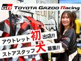 三井アウトレットパーク岡崎 TOYOTA GAZOO Racing/株式会社トータルグロースのアルバイト写真