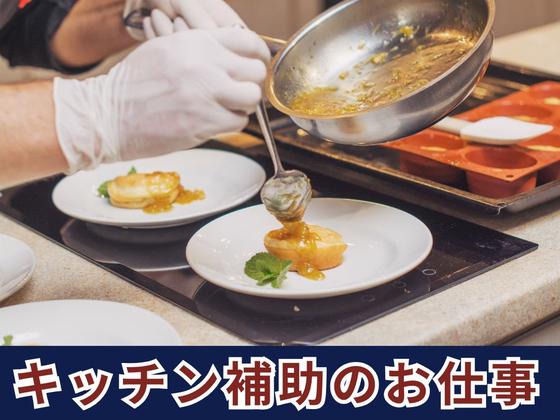 ホテルTIAD(調理補助スタッフ)/株式会社トータルグロースのアルバイト写真