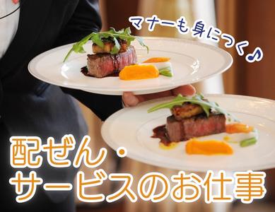 名古屋マリオットアソシアホテル・パーゴラ(ホールスタッフ)/株式会社トータルグロースのアルバイト写真