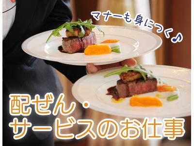 浜松駅すぐの結婚式場(サービススタッフ)/株式会社トータルグロースのアルバイト