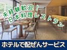 バンヤンツリー東山京都(レストランサービス)/株式会社トータルグロースのアルバイト写真