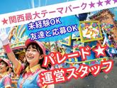 大阪市此花区のテーマパーク(パレード運営スタッフ)/株式会社トータルグロースのアルバイト写真
