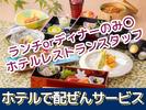 名鉄トヨタホテル(豊田市駅すぐ ホテル内レストランのホールサービス)/株式会社トータルグロースのアルバイト写真