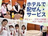 ロワジールホテル豊橋(ホテル宴会場のサービススタッフ)/株式会社トータルグロースのアルバイト写真