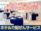 岐阜グランドホテル(ホテル内の宴会場でバンケットスタッフ)/株式会社トータルグロースのアルバイト写真