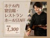 サイプレスホテル名古屋駅前(市内ホテルのレストラン・宴会場のサービス)/株式会社トータルグロースのアルバイト写真