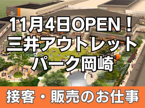 三井アウトレットパーク岡崎 TOYOTA GAZOO Racing/株式会社トータルグロースのアルバイト写真