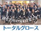 岐阜グランドホテル(ホテル内の宴会場でバンケットスタッフ)/株式会社トータルグロースのアルバイト写真
