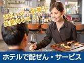 グランドホテル浜松(ホールサービス)/株式会社トータルグロースのアルバイト写真