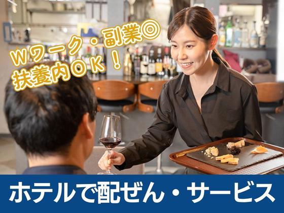 グランドホテル浜松(ホールサービス)/株式会社トータルグロースのアルバイト写真