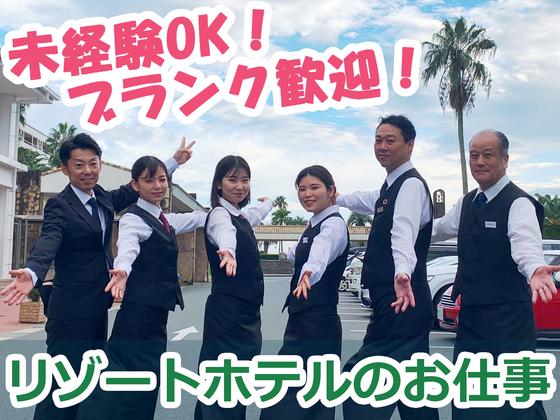 つま恋リゾート彩の郷(ホテル内宴会サービス・常勤スタッフ)/株式会社トータルグロースのアルバイト写真