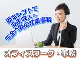 事務スタッフ/株式会社トータルグロースのアルバイト写真