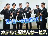 サイプレスホテル名古屋駅前(市内ホテルのレストラン・宴会場のサービス)/株式会社トータルグロースのアルバイト写真