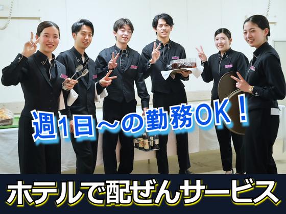 サイプレスホテル名古屋駅前(市内ホテルのレストラン・宴会場のサービス)/株式会社トータルグロースのアルバイト写真