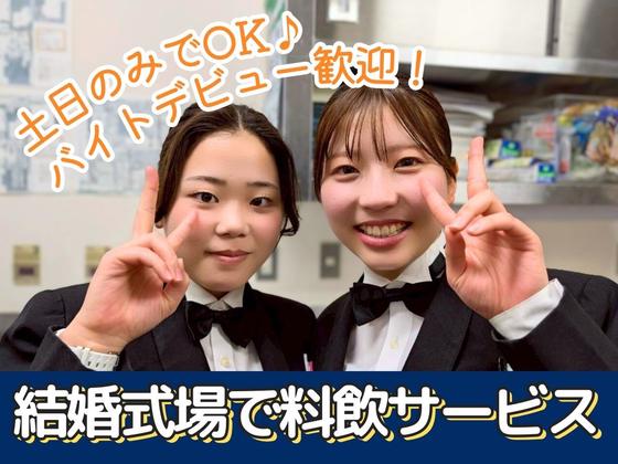 ザ・ヴィラ浜名湖(サービススタッフ)/株式会社トータルグロースのアルバイト写真