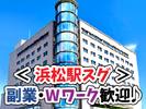ホテルクラウンパレス浜松(ホテルの宴会場でバンケット・料飲サービス)/株式会社トータルグロースのアルバイト写真