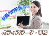 浜松支店_株式会社トータルグロース(一般事務スタッフ)のアルバイト写真