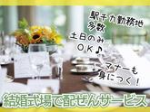 浜松駅すぐの結婚式場(サービススタッフ)/株式会社トータルグロースのアルバイト写真