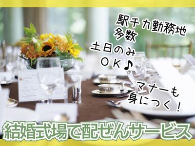 グラストニア(結婚式場グラストニアのサービススタッフ)/株式会社トータルグロースのアルバイト写真
