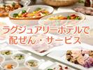 ザ・プリンス京都宝ヶ池(高級ラグジュアリーホテルのレストラン・宴会場のサービス)/株式会社トータルグロースのアルバイト写真
