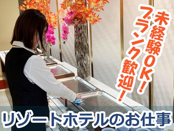 浜名湖レークサイドプラザ(リゾートホテル内レストランのホールサービス)/株式会社トータルグロースのアルバイト写真