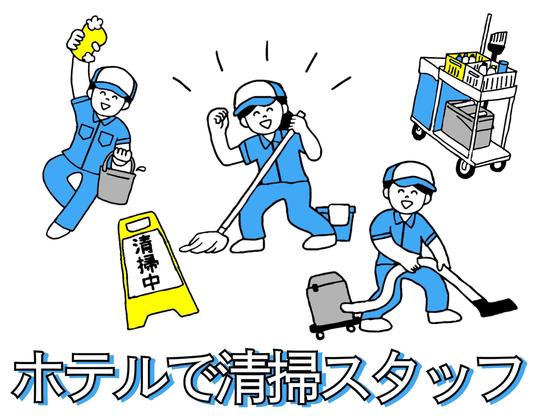 グランドメルキュール浜名湖(客室清掃)/株式会社トータルグロースのアルバイト写真