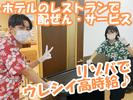 浜名湖レークサイドプラザ(リゾートホテル内レストランのホールサービス)/株式会社トータルグロースのアルバイト写真