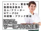 ロワジールホテル豊橋(ホテル宴会場のサービススタッフ)/株式会社トータルグロースのアルバイト写真