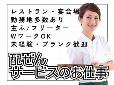 ロワジールホテル豊橋(ホテル宴会場のサービススタッフ)/株式会社トータルグロースのアルバイト写真