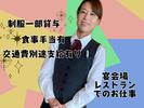 トヨタ自動車三ケ日研修所(企業の研修施設内レストランで配ぜんサービス)/株式会社トータルグロースのアルバイト写真