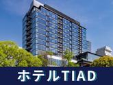 ホテルTIAD(調理補助スタッフ)/株式会社トータルグロースのアルバイト写真