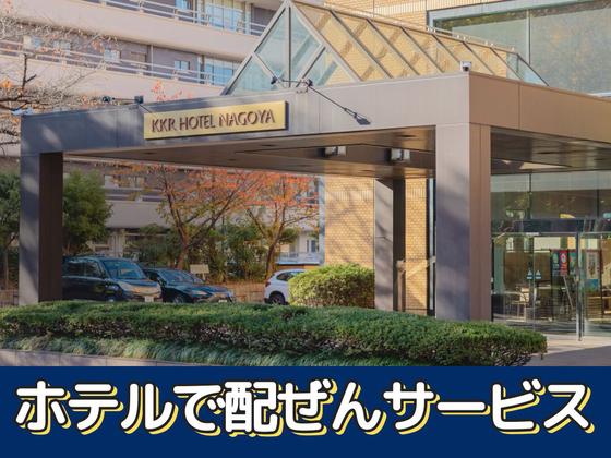 KKRホテル名古屋(宴会サービス・常勤スタッフ)/株式会社トータルグロースのアルバイト写真