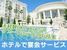 グランドエクシブ浜名湖(リゾートホテル内のレストランでディナータイムスタッフ)/株式会社トータルグロースのアルバイト写真