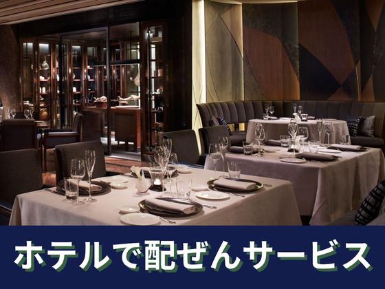 ザ・リッツ・カールトン京都(ホールサービス)/株式会社トータルグロースのアルバイト写真