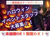 大阪市此花区のテーマパーク(ハロウィン運営スタッフ)/株式会社トータルグロースのアルバイト写真