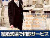 百花籠(式場サービス)/株式会社トータルグロースのアルバイト写真