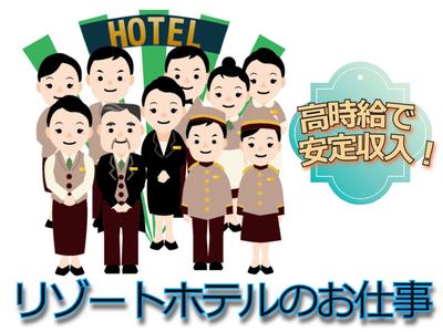 ホテルシーパレスリゾート・日本料理レストラン/株式会社トータルグロースのアルバイト写真