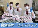 ホテルアークリッシュ豊橋(ホテル宴会場のサービススタッフ)/株式会社トータルグロースのアルバイト写真