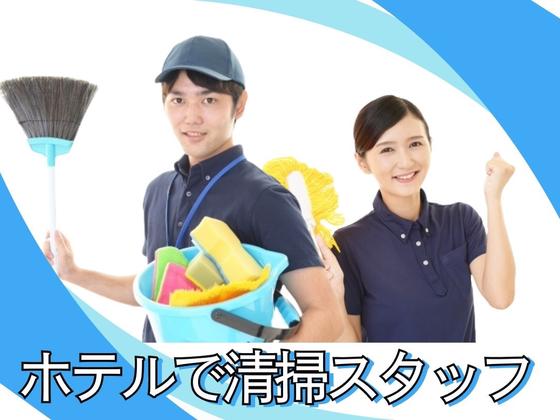 グランドメルキュール浜名湖(客室清掃)/株式会社トータルグロースのアルバイト写真