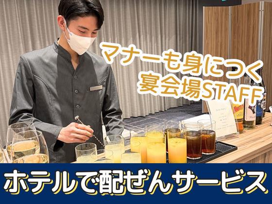 コートヤード・バイ・マリオット名古屋(ホテル内宴会場でホールサービス)/株式会社トータルグロースのアルバイト写真