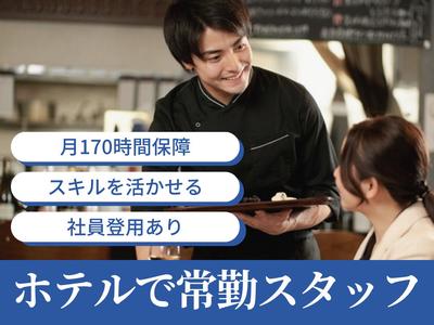 名古屋ガーデンパレス(常勤の宴会サービス)/株式会社トータルグロースのアルバイト