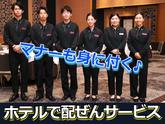 ANAクラウンプラザホテルグランコート名古屋(ホテル内宴会場のバンケットサービス)/株式会社トータルグロースのアルバイト写真