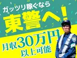 東警株式会社 刈谷営業所 北安城エリアのアルバイト写真