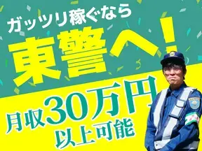 東警株式会社 刈谷営業所 岡崎エリアのアルバイト写真