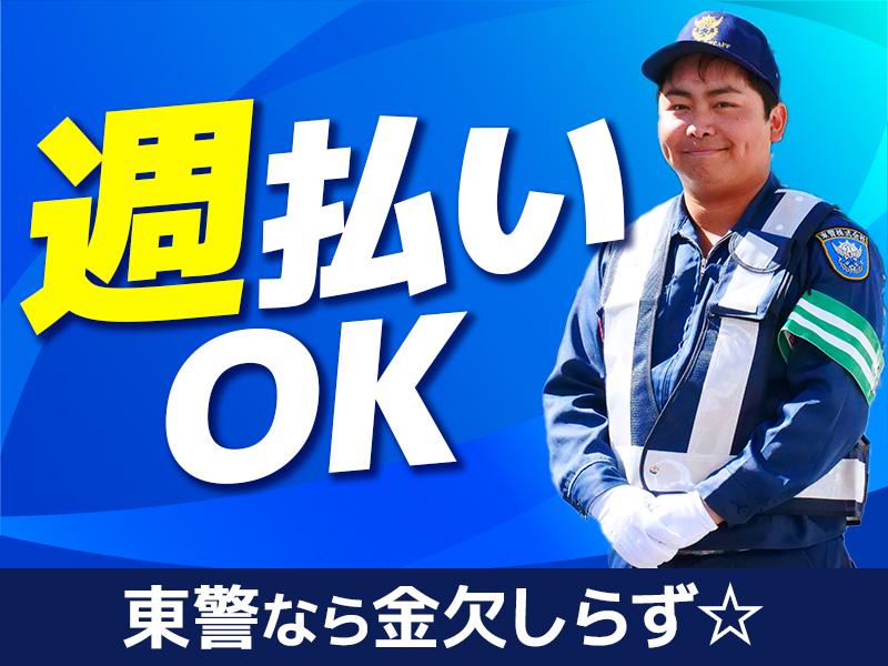 東警株式会社 瑞穂営業所 久屋大通エリア②/TK2410の求人画像