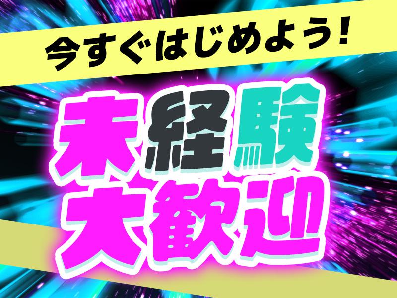 《お仕事がないなんて言わせない…！》オシゴト始めるなら東警で！