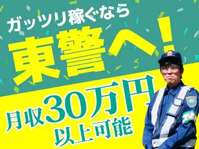 東警株式会社　刈谷営業所　知立エリア/TK2409のアルバイト写真